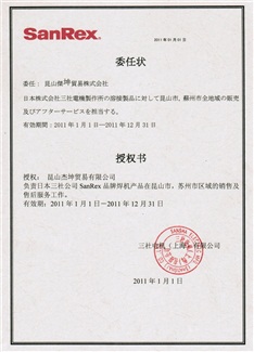 2011年三社代理證書
