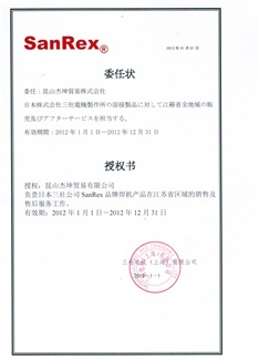 2012年三社授權(quán)書
