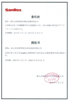 2016年三社代理證書