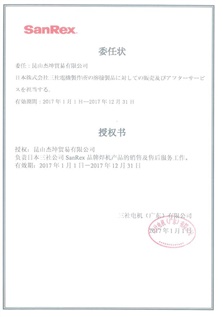 2017年三社代理證書